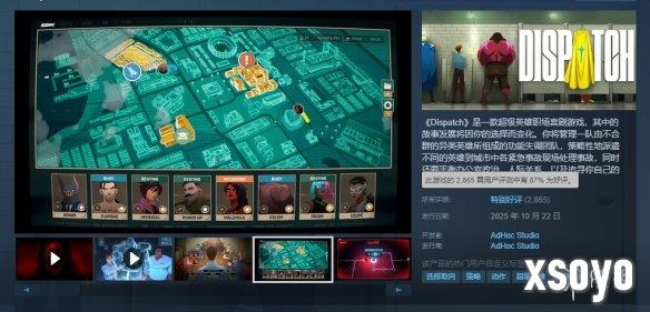 《超英派遣中心》获"特别好评"! 分段更新遭玩家"吐槽"