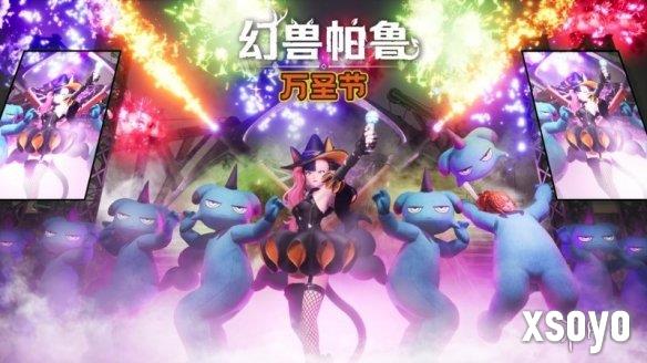 《幻兽帕鲁》万圣节活动今日上线！新增佐伊专属装扮