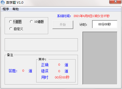 数学题1.0
