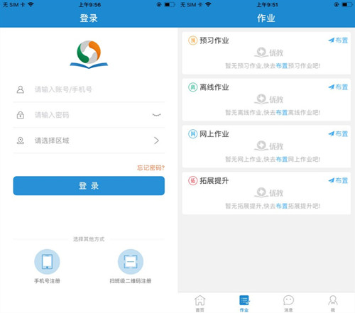 优教信使电脑版v4.1.6
