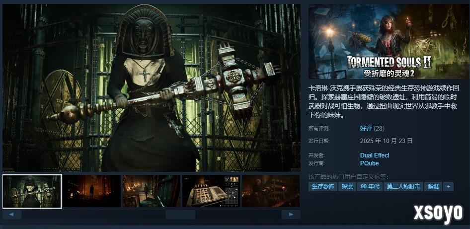 《受折磨的灵魂2》已发售 Steam优惠售价97.2元