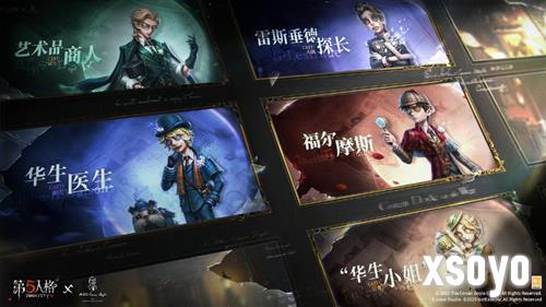 《第五人格》福尔摩斯Sherlock Holmes联动第二弹