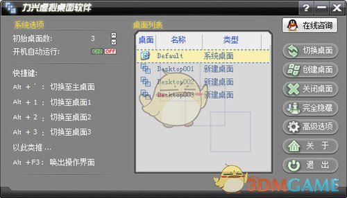 力兴虚拟桌面软件