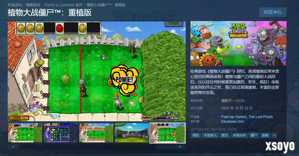 《植物大战僵尸:重植版》Steam好评率49%:粗制滥造!
