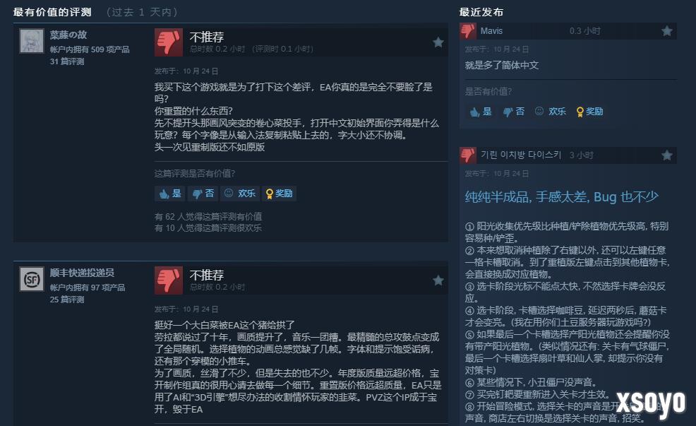 《植物大战僵尸:重植版》Steam好评率49%:粗制滥造!