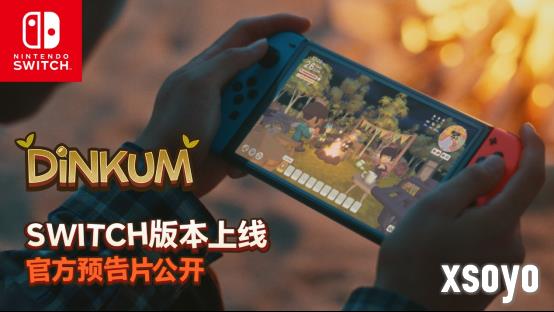 《金垦小镇》Nintendo Switch版本11月6日全球正式发售
