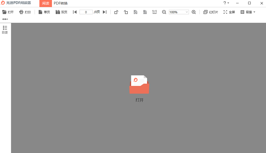 光速PDF阅读器v3.0.0.1