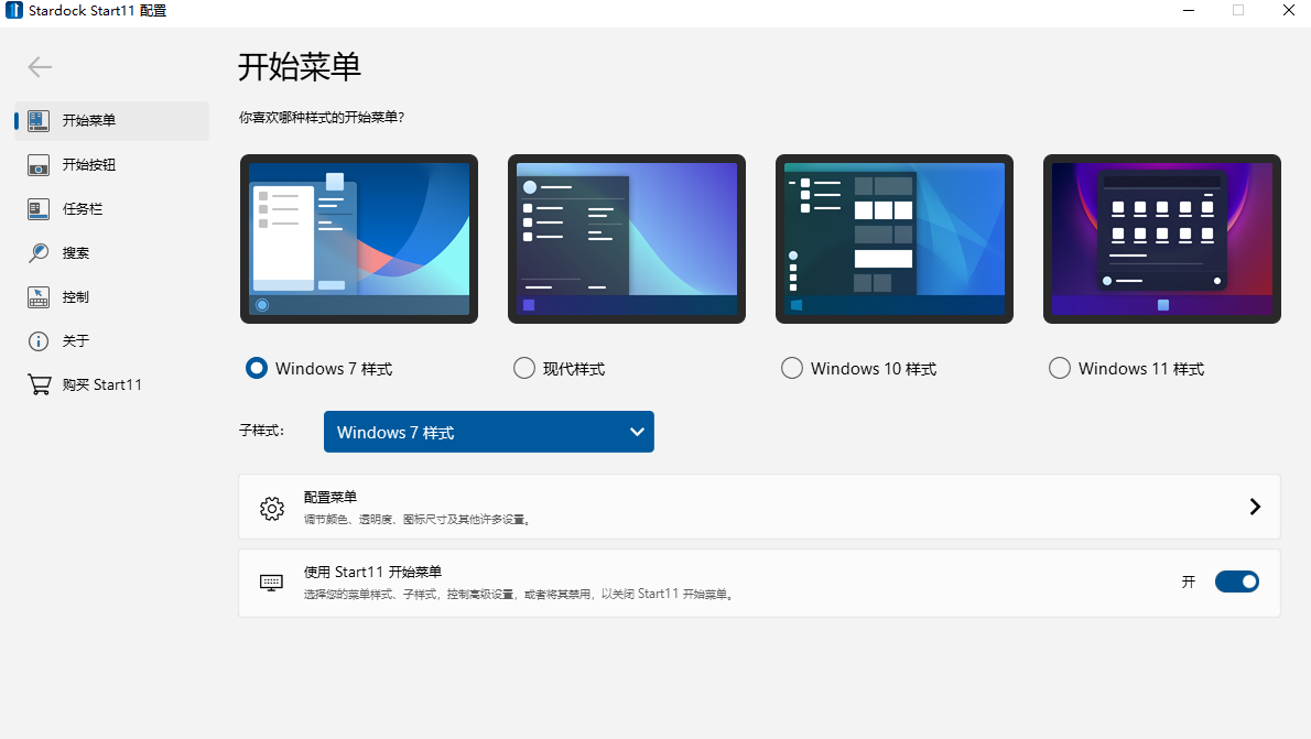 Stardock Start64位2.0.7.4