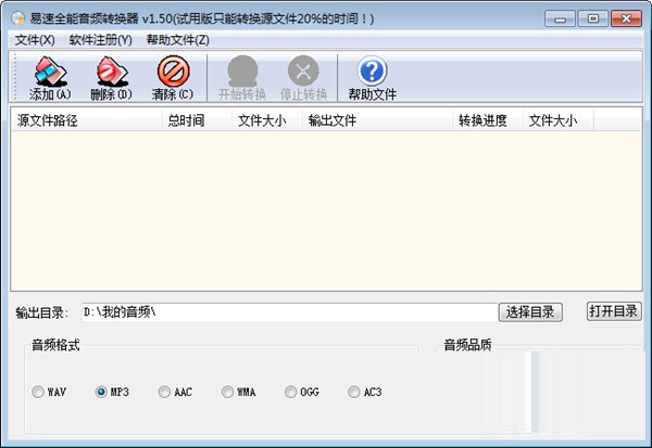 易速全能音频转换器v1.66