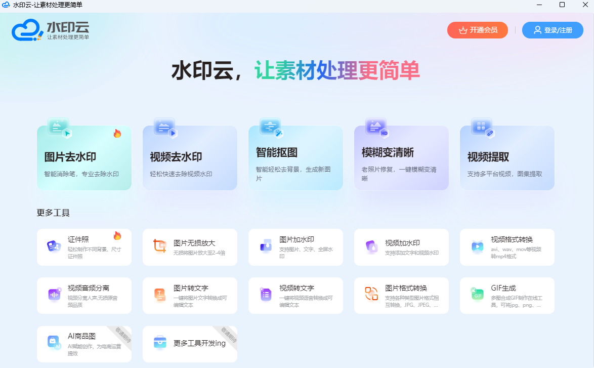 水印云32位3.2.2