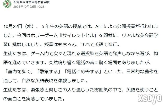 小岛秀夫《P.T.》变英语教材!日本中学创新英语教学