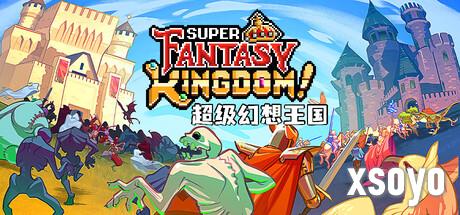 沉浸式肉鸽城市建造游戏《超级幻想王国》抢先体验版上线!