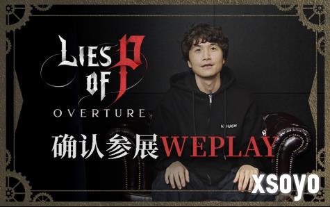 《匹诺曹的谎言》即将登陆WePlay2025！总监崔智远亲临现场
