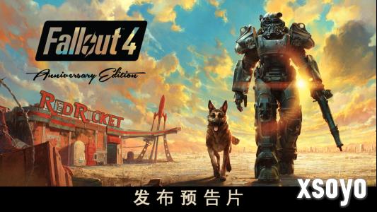 《Fallout》纪念日直播：《Fallout 4》周年版将在11月10日推出