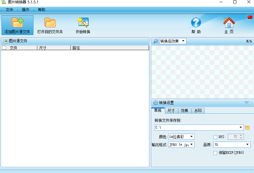图片转换器v7.8.0.0