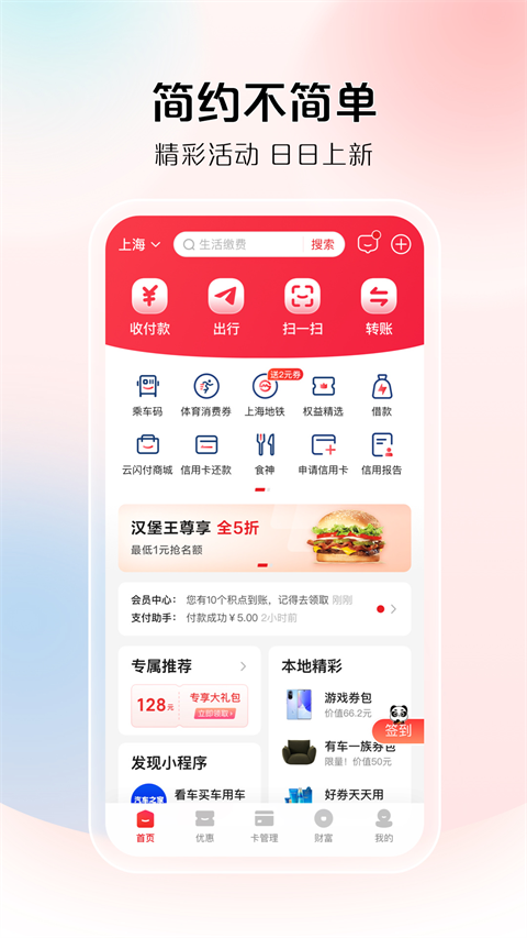 云闪付app