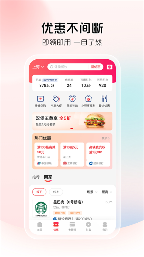 云闪付app