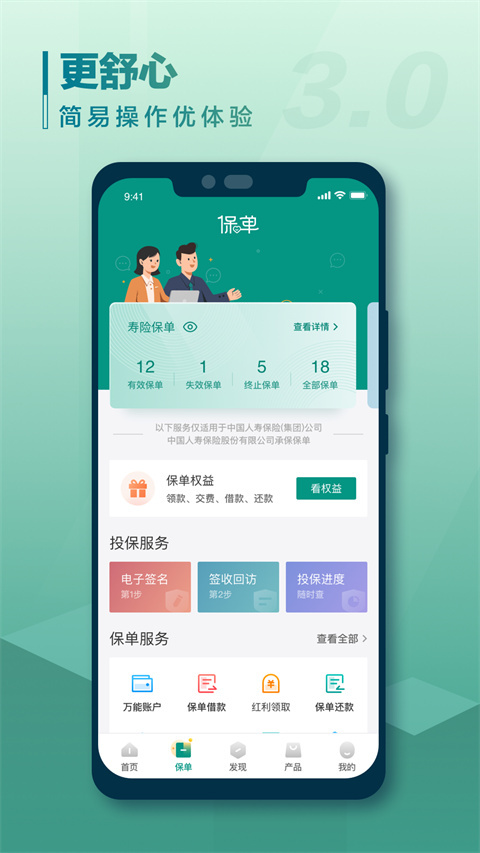 中国人寿寿险e宝app