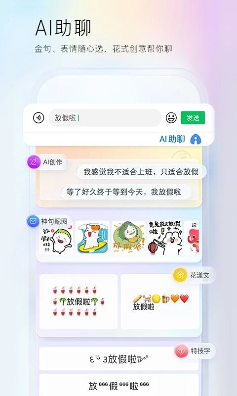 百度输入法app