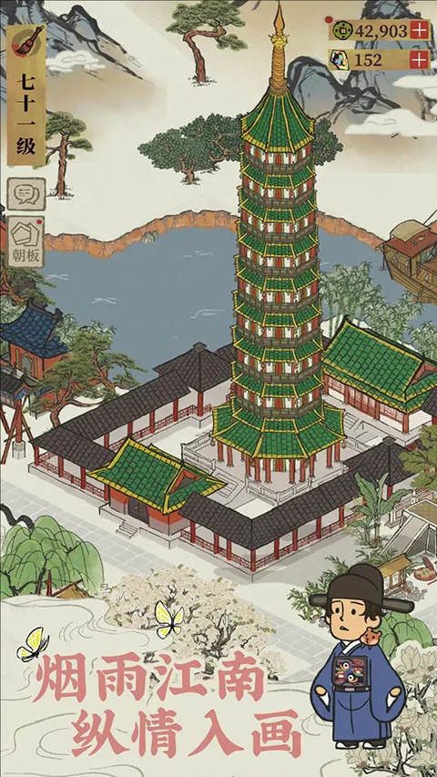 江南百景图官方正版