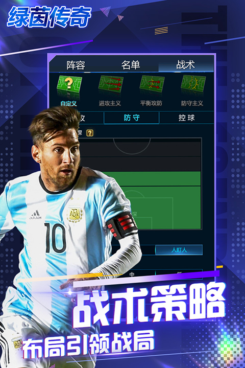 绿茵传奇九游版