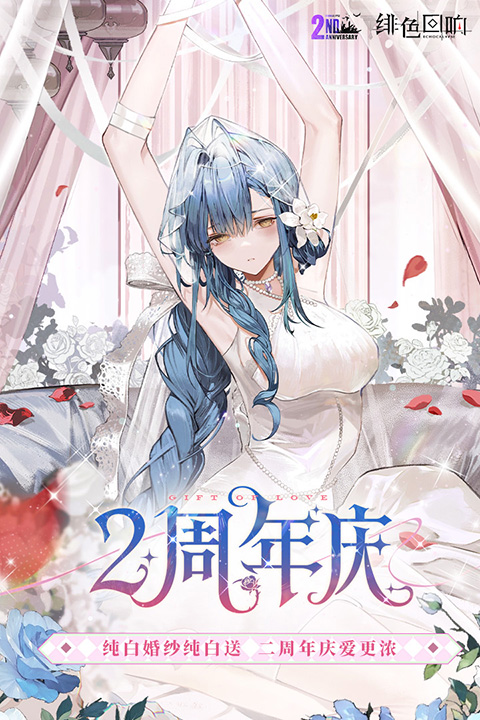 绯色回响九游版