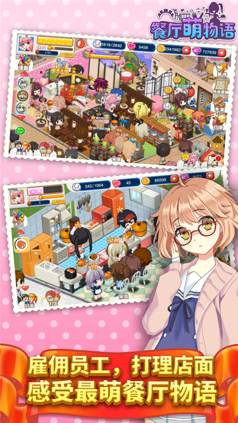 萌娘餐厅2国服