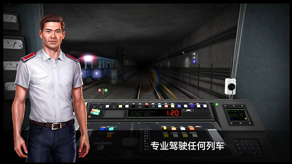 地铁模拟器3D(Subway Simulator 3D)