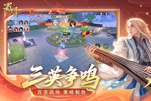 蜀门手游公益版