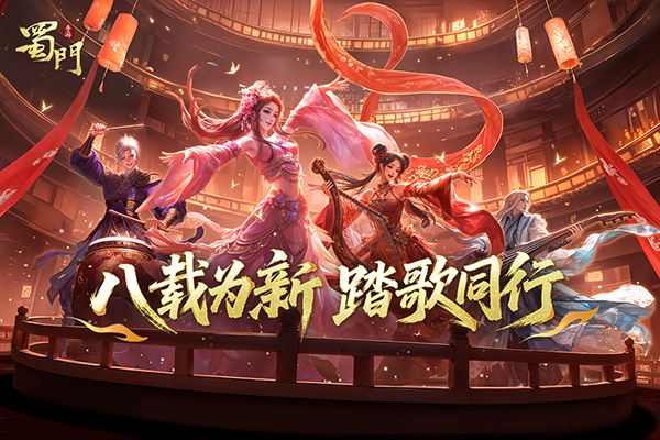 蜀门手游公益版