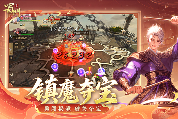 蜀门手游公益版