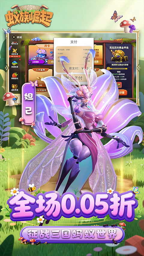 蚁族崛起官方版