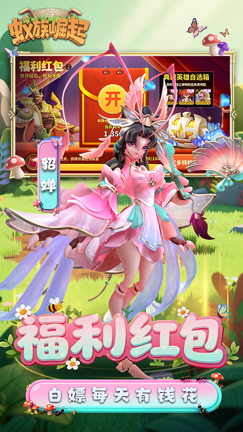 蚁族崛起官方版