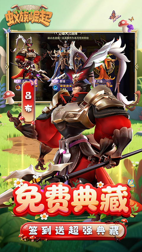 蚁族崛起官方版