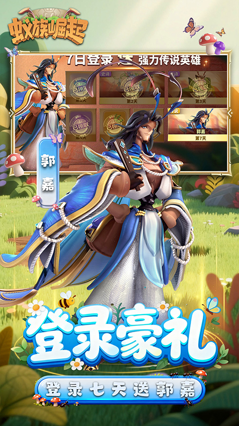 蚁族崛起官方版