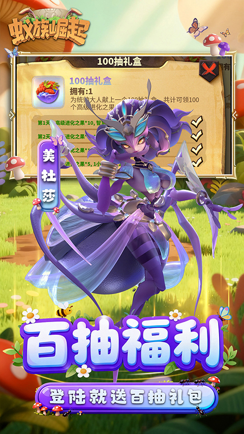 蚁族崛起官方版