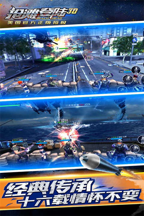 抢滩登陆3D最新版本