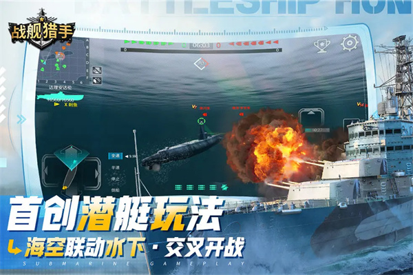 战舰猎手华为版