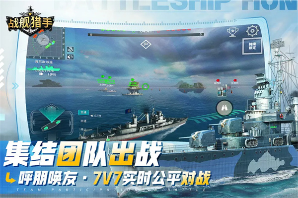 战舰猎手华为版