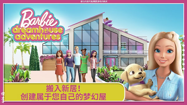 芭比梦幻屋冒险官方正版