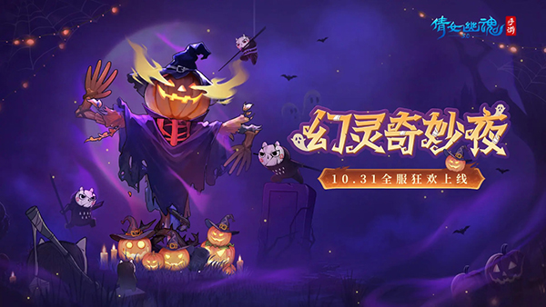 倩女幽魂口袋版官方版