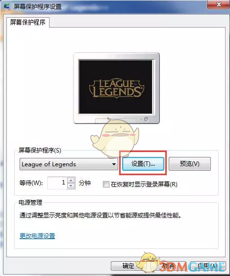 《英雄联盟屏幕保护程序》最新版