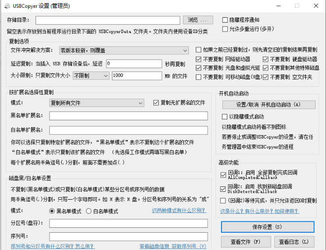 USBCopyer5.1.1