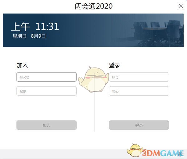 闪会通