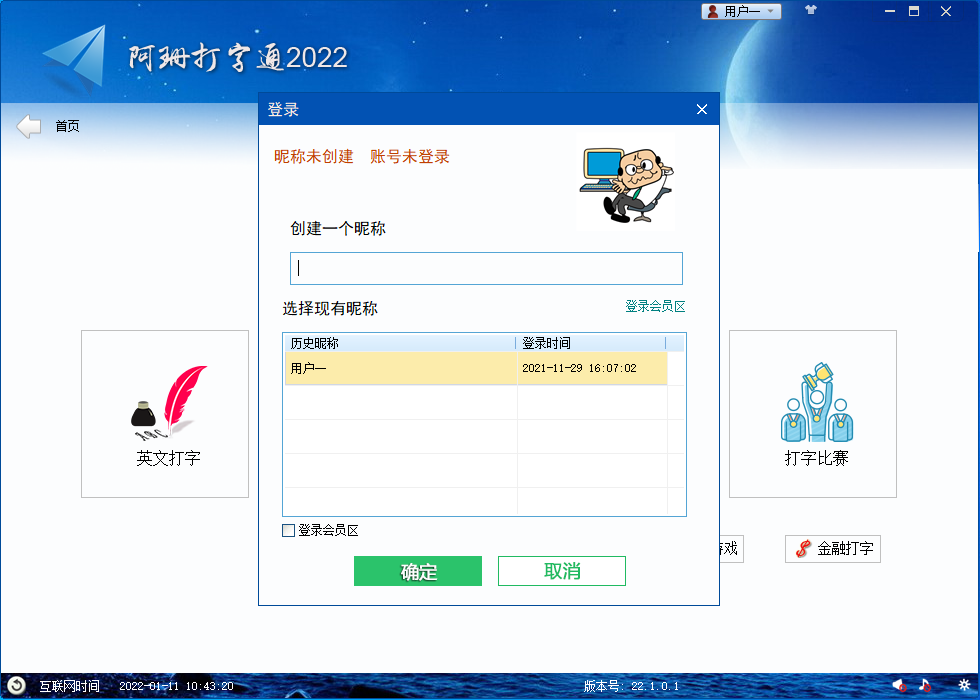 阿珊打字通32位23.8.0.5