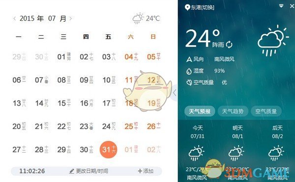 人民万年历官方版