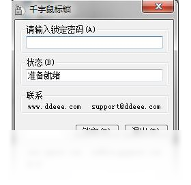千宇鼠标锁1.0