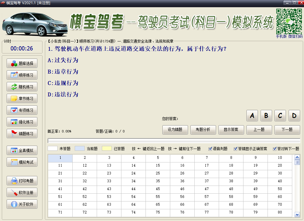 棋宝驾考64位2024.1.0