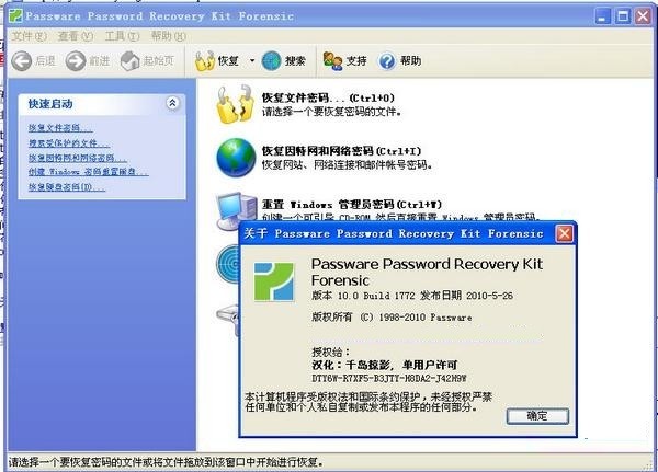 Passware Kit Forensic1.0
