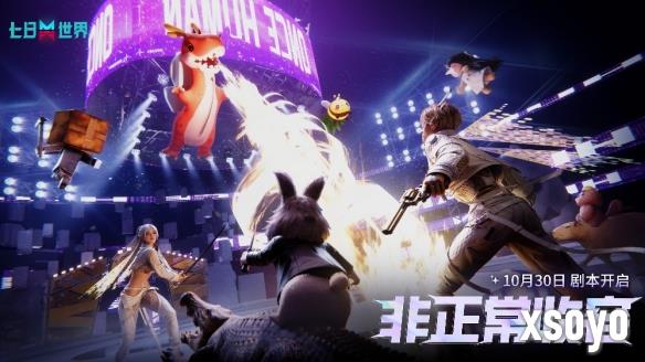 刚被新华社点名表扬的《七日世界》,又整出了免费版帕鲁?!